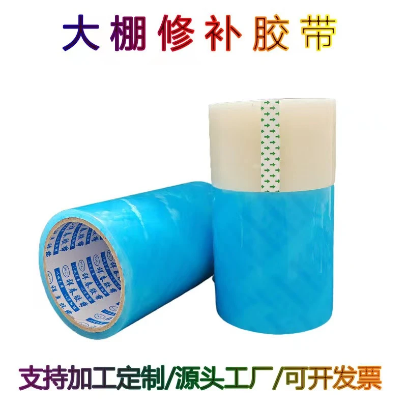 大棚膜修补胶带加厚高粘大棚胶带无滴膜修复取暖胶带工厂定制加工