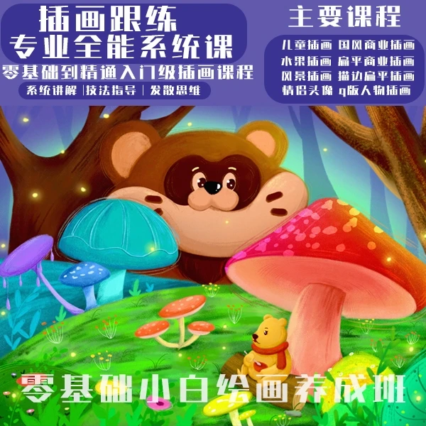 零基础入门到精通插画视频课