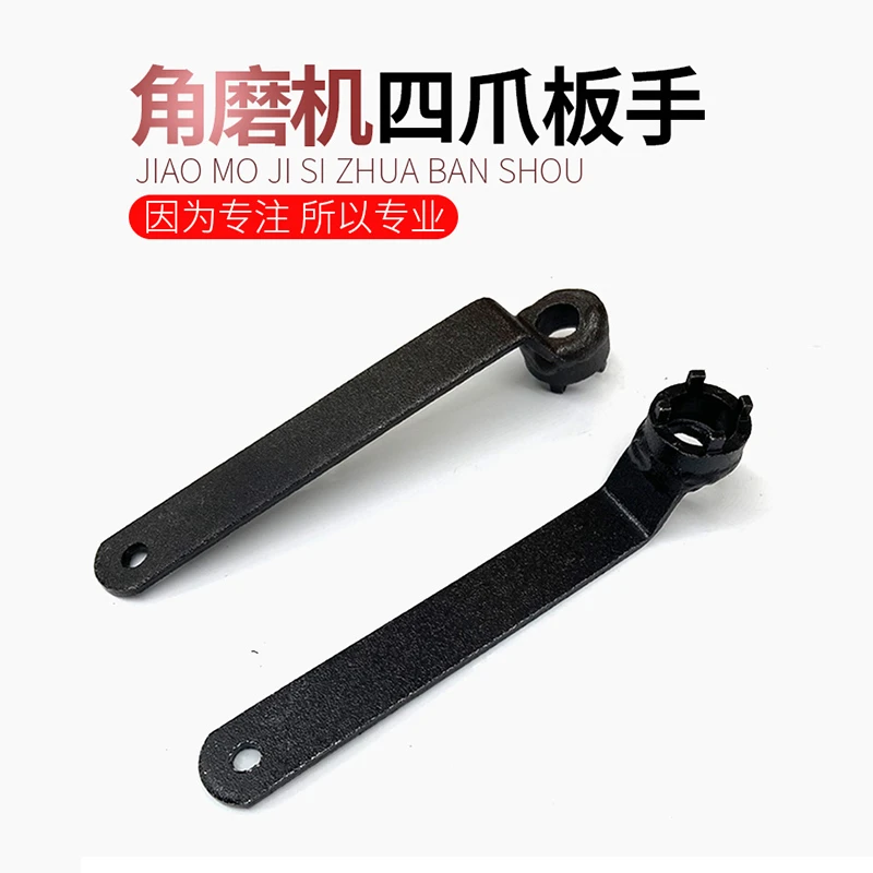角磨机专用扳手砂轮机调节扳手配件四爪角磨机拆卸扳手加厚扳手新