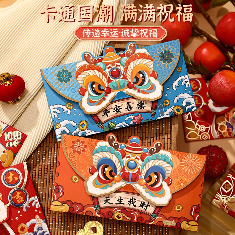 2024龙年新年红包袋利是封春节过年新款生肖创意卡通个性装压岁钱