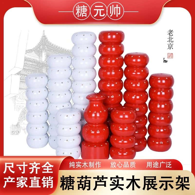 网红糖葫芦架子展示架冰糖葫芦实木靶子插台便携摆摊工具老式摆架