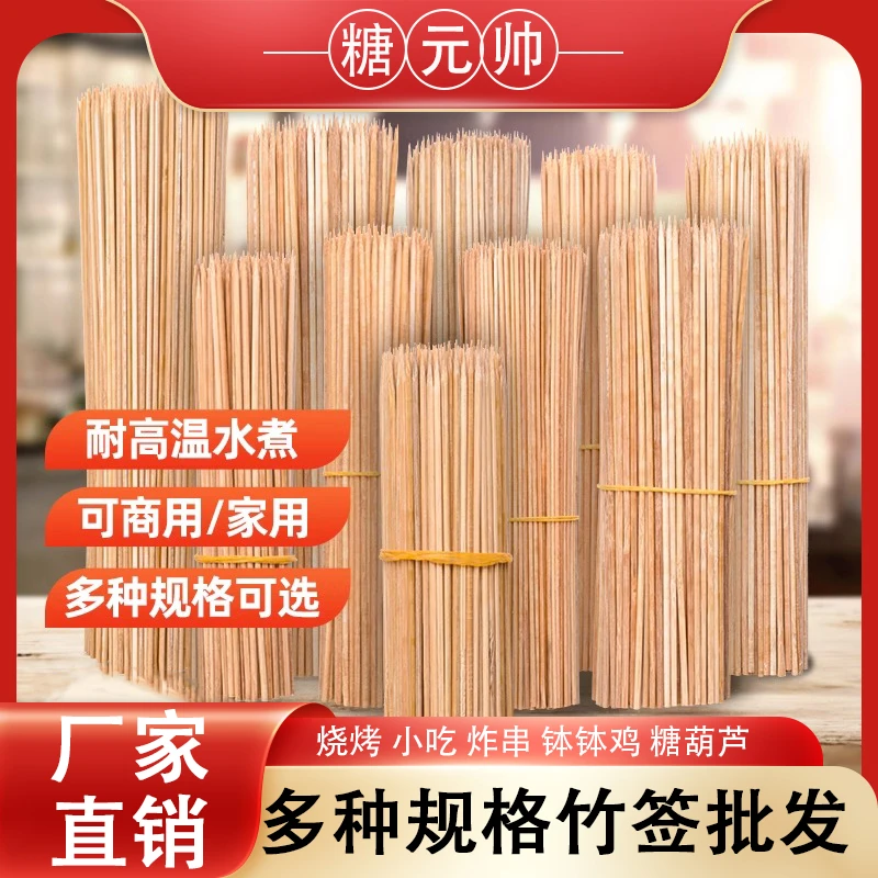 广东特硬碳化竹签一次性竹冰糖葫芦签水果签串签商用30cm粗4.0mm
