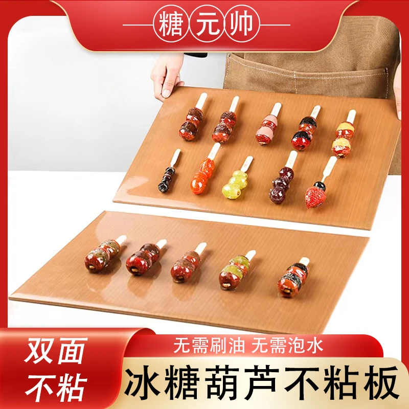 糖葫芦不粘板不化板冰糖葫芦不沾板木板材料制作工具商家摆摊专用