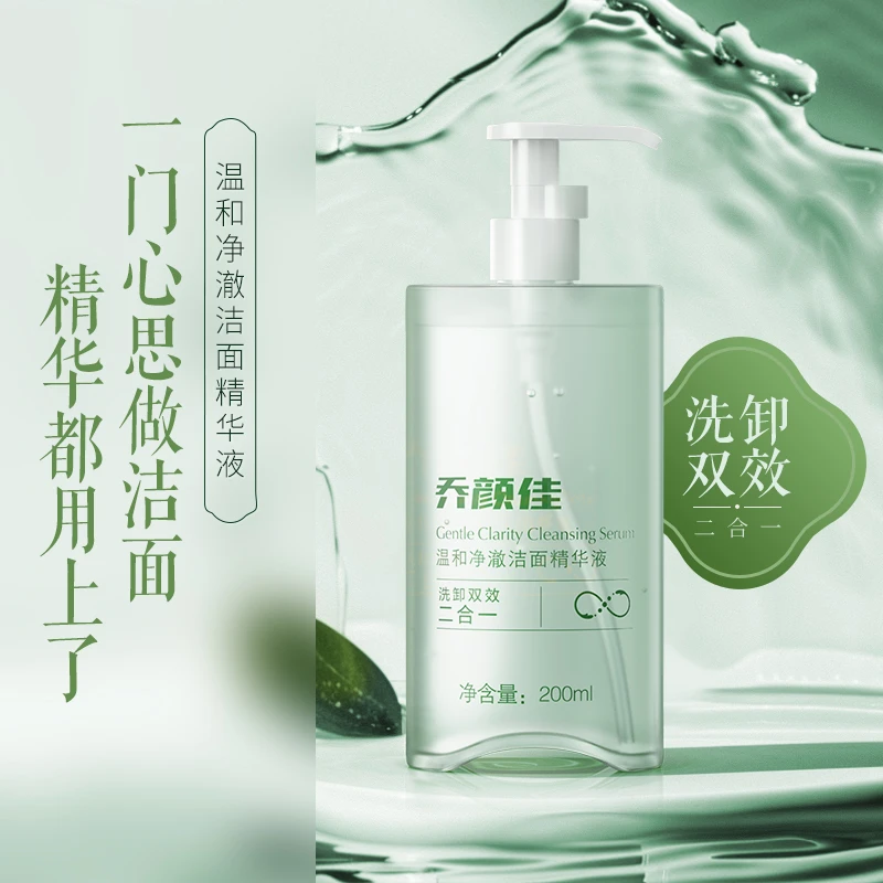乔颜佳温和净澈洁面精华液