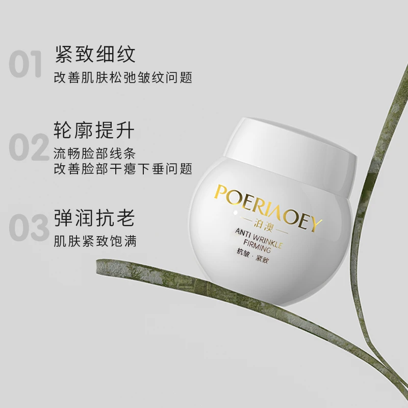 泊澳白绷带99.8%玻色因纯度 抗皱紧致抗老面霜