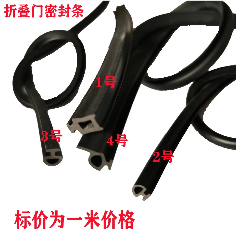 大折叠门小折叠门密封胶条门窗密封皮条隔音防撞胶条铝合金门窗件