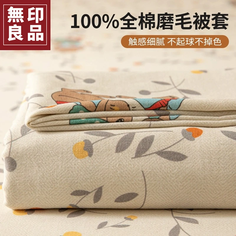 無印良品新春全棉磨毛四件套床单单件被套四季通用纯棉秋冬三件套