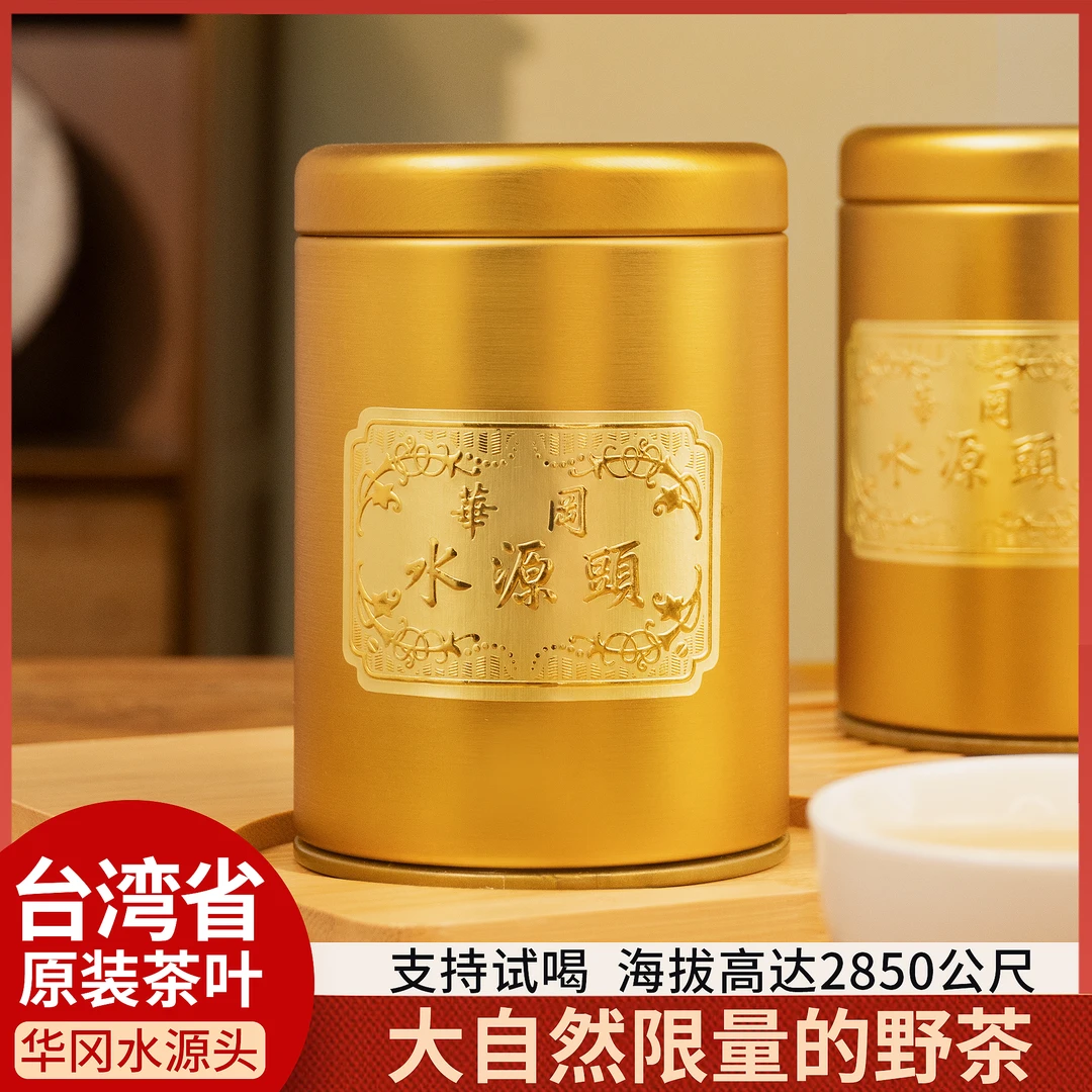 水源头(高山茶) 梨山华冈山脉乌龙茶 高品质 75g