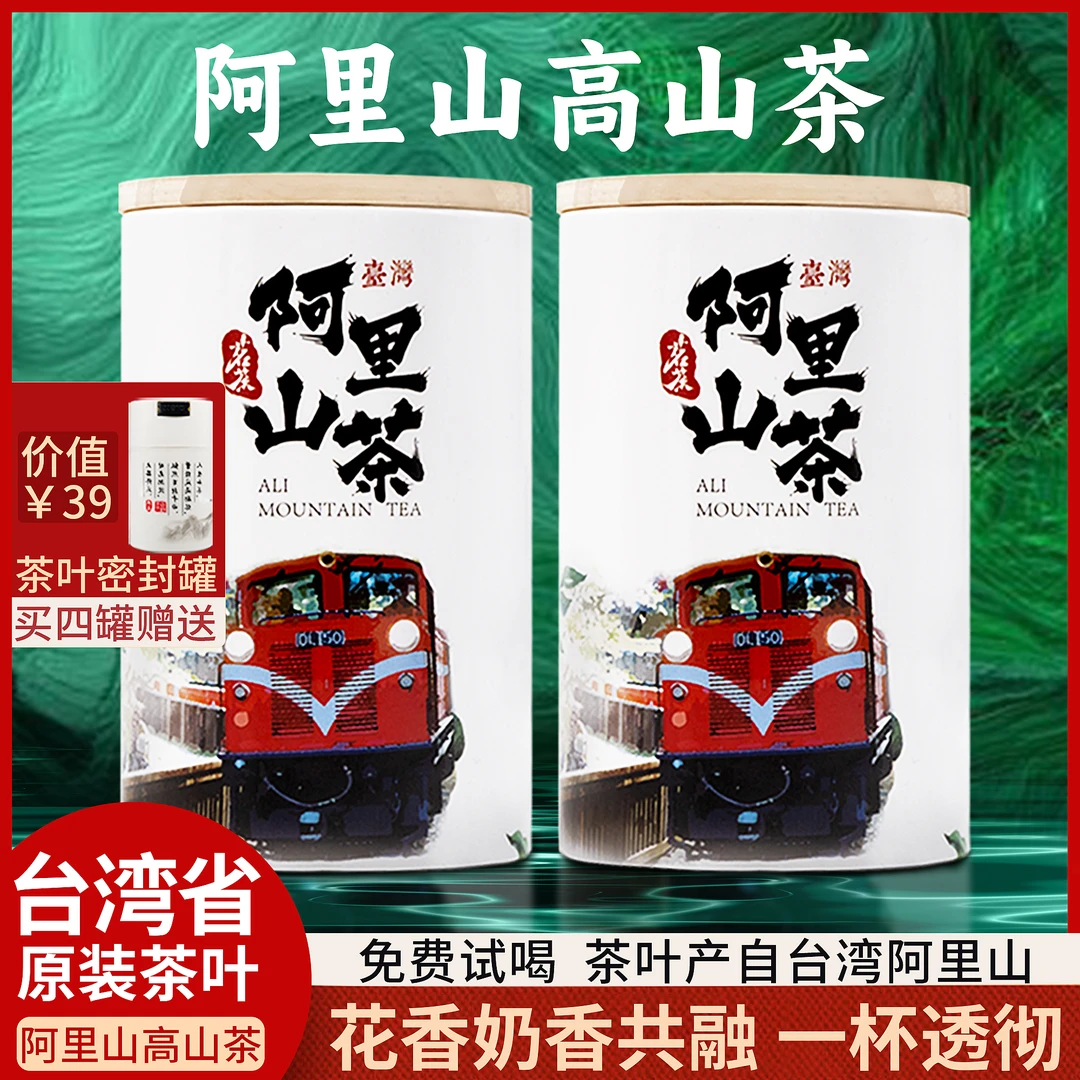 阿里山高山茶 产自台湾省阿里山茶区 清香口感 150g/罐