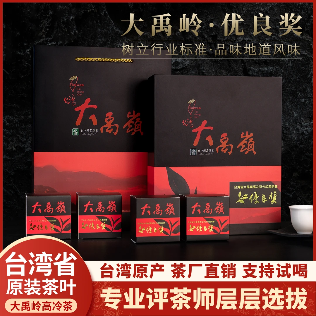 大禹岭高冷茶农合作分级产销会 产自台湾省高海拔生态茶区300g/盒