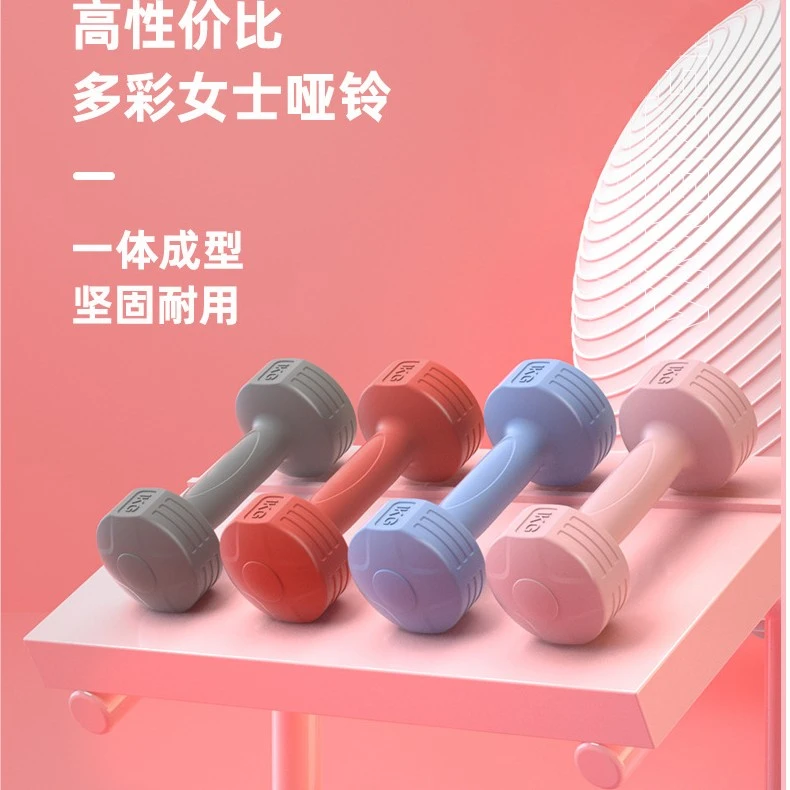 多彩时尚女士健身哑铃小重量女性瘦手臂瑜伽家用训练负重器材小型