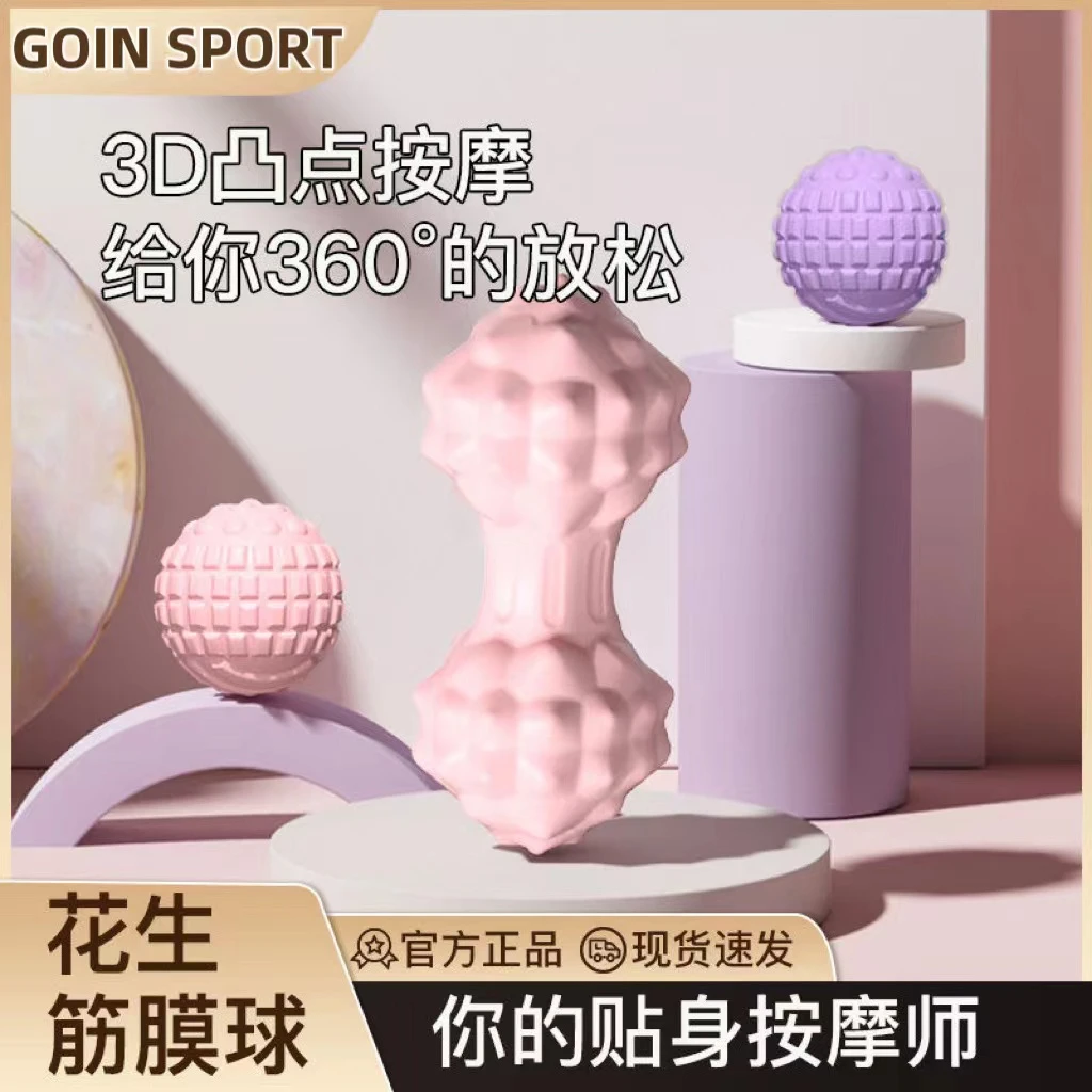 筋膜球硬度放松肌肉便携足底腿部筋膜球花生球筋膜球深度按摩塑形