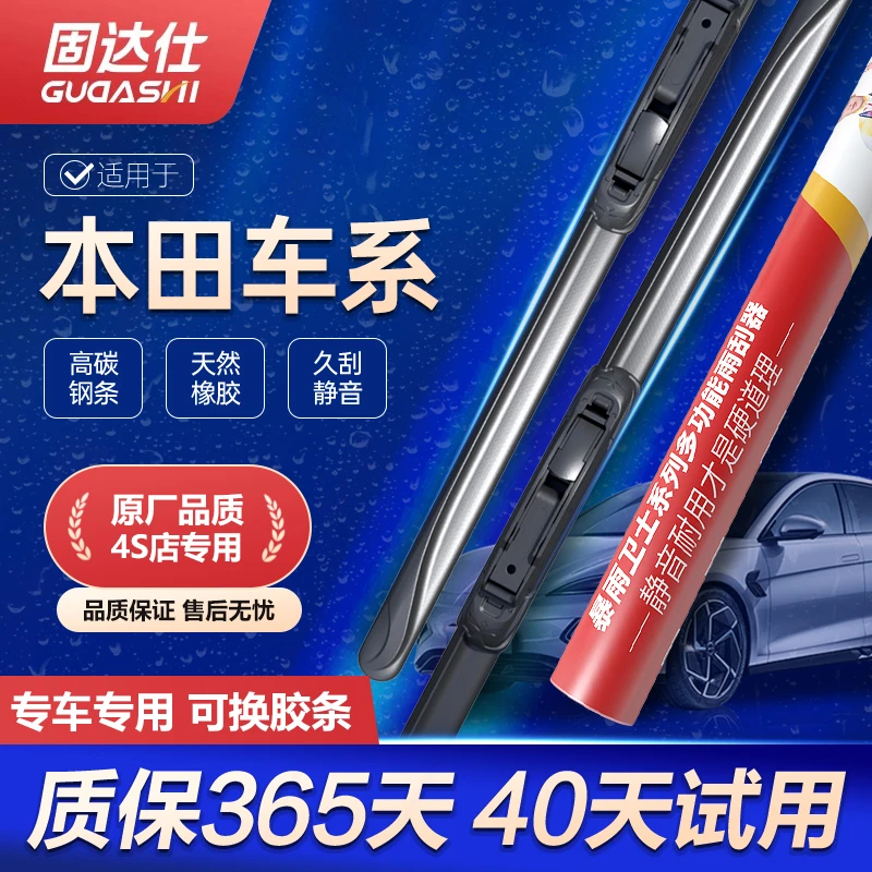 适用本田雅阁思域CRV缤智飞度锋范凌派XRV原装雨刮器无骨雨刷胶条