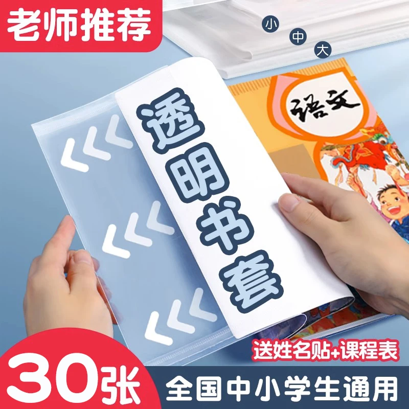 猫太子书套书皮纸自粘透明磨砂包书皮书膜套装小学生保护环保语文