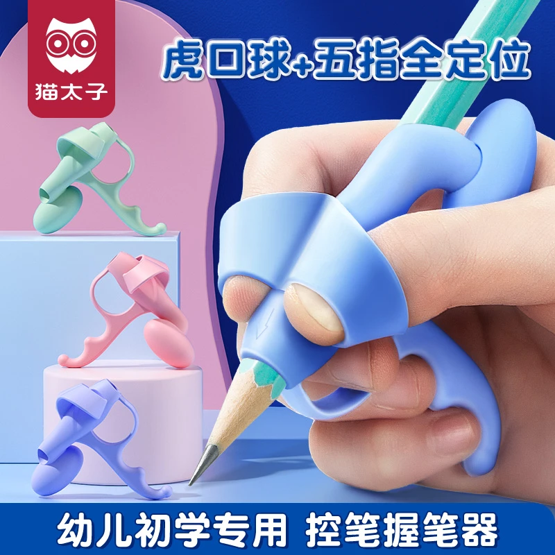 猫太子儿童写字握笔器笔套小学生幼儿园写字握笔姿势控笔防勾腕