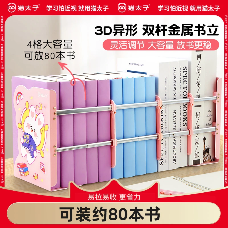 猫太子异形可伸缩拉伸书立架桌上分类小学金属书架学生收纳架折叠