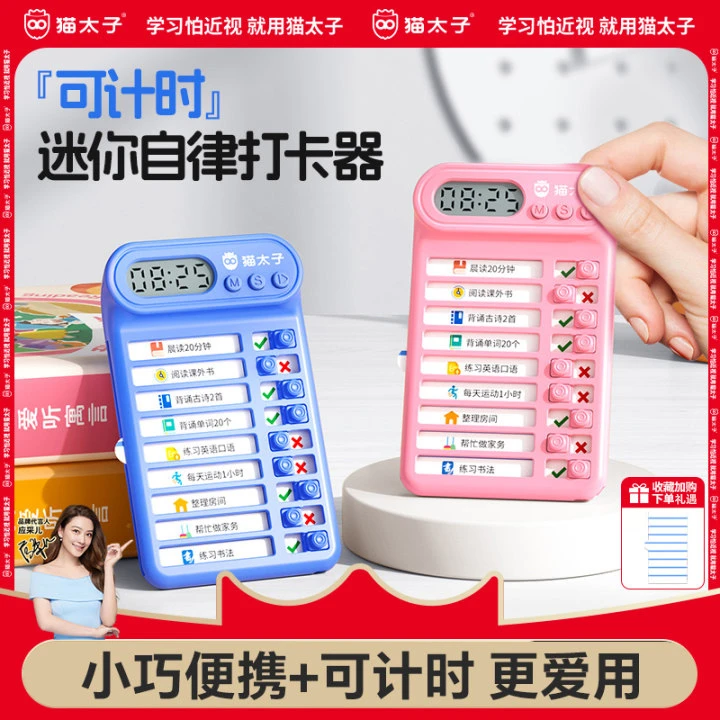 猫太子迷你小学生自律打卡器学习计划表课程表寒暑假学习好物