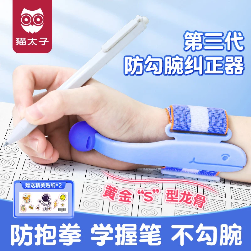 防勾腕矫正器彩色孩子写字小学生握笔纠正器护腕舒适书写握笔器