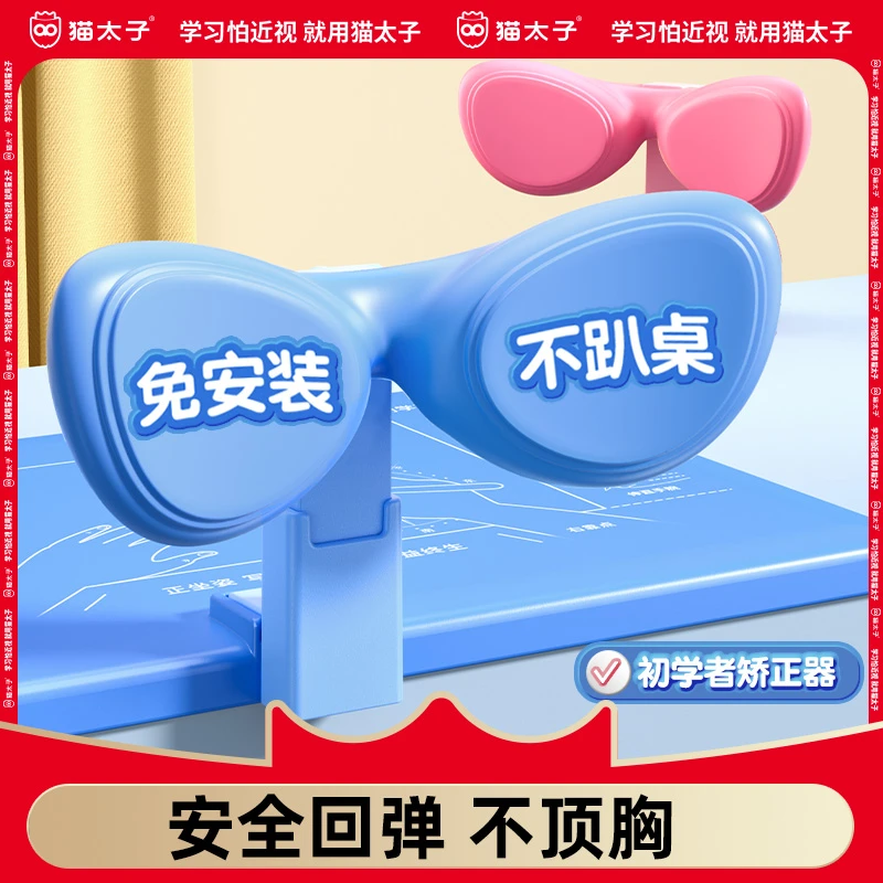 大象坐姿矫正器 猫太子幼儿舒适中学生双层防止调节桌面款免安装