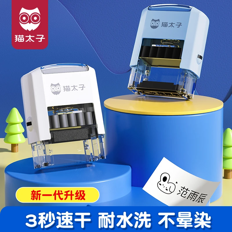 猫太子幼儿园姓名贴儿童名字印章速干防水不褪色衣服贴定制DIY