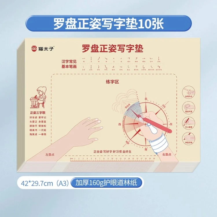 猫太子正姿护眼写字垫练字专业纠正用眼坐姿考试专用健康书写作业