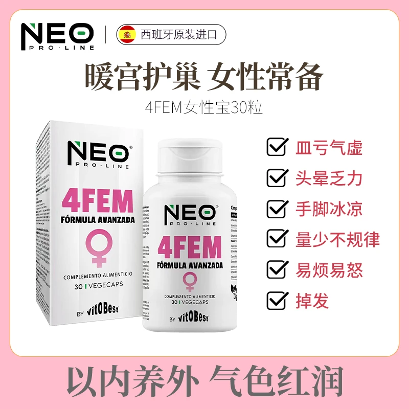 NEO女性宝荷尔蒙胶囊 私护内调女性魅力30粒/盒 更年期必备