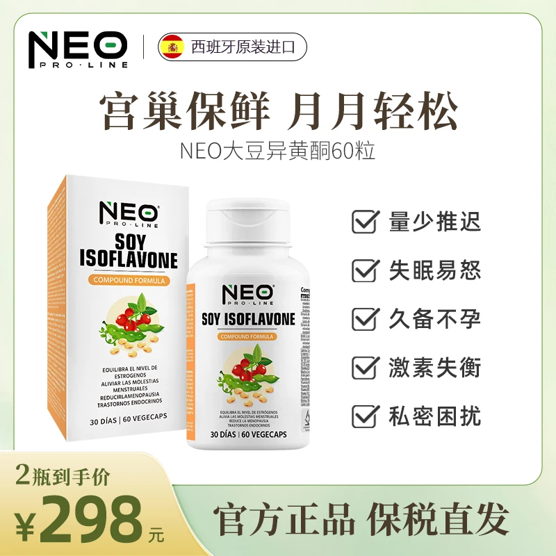 NEO大豆异黄酮蔓越莓黄金组合呵护卵巢私密健康平衡雌激素60粒/盒