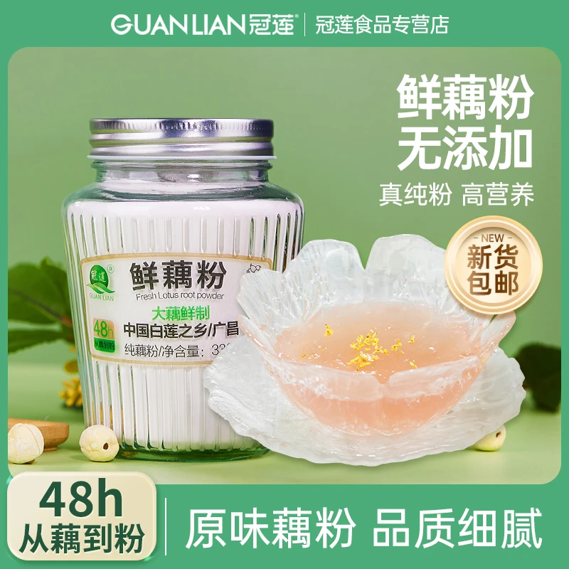 冠莲正宗纯鲜藕粉冲泡即食美味早餐代餐简单快捷