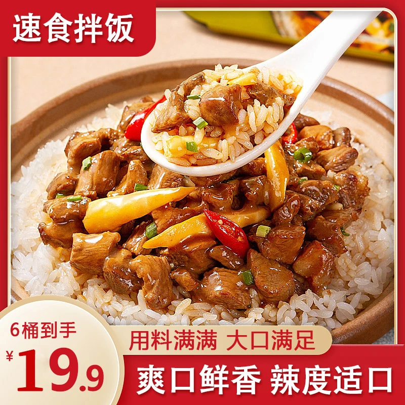 厂家【19.9元6桶】冲泡米饭速食拌饭 简单美味 营养丰富 懒人必备