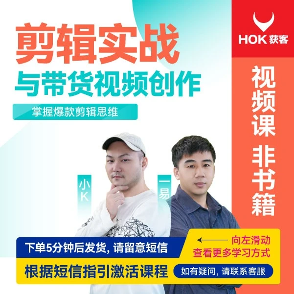 【官方正版】剪辑实战与带货视频创作