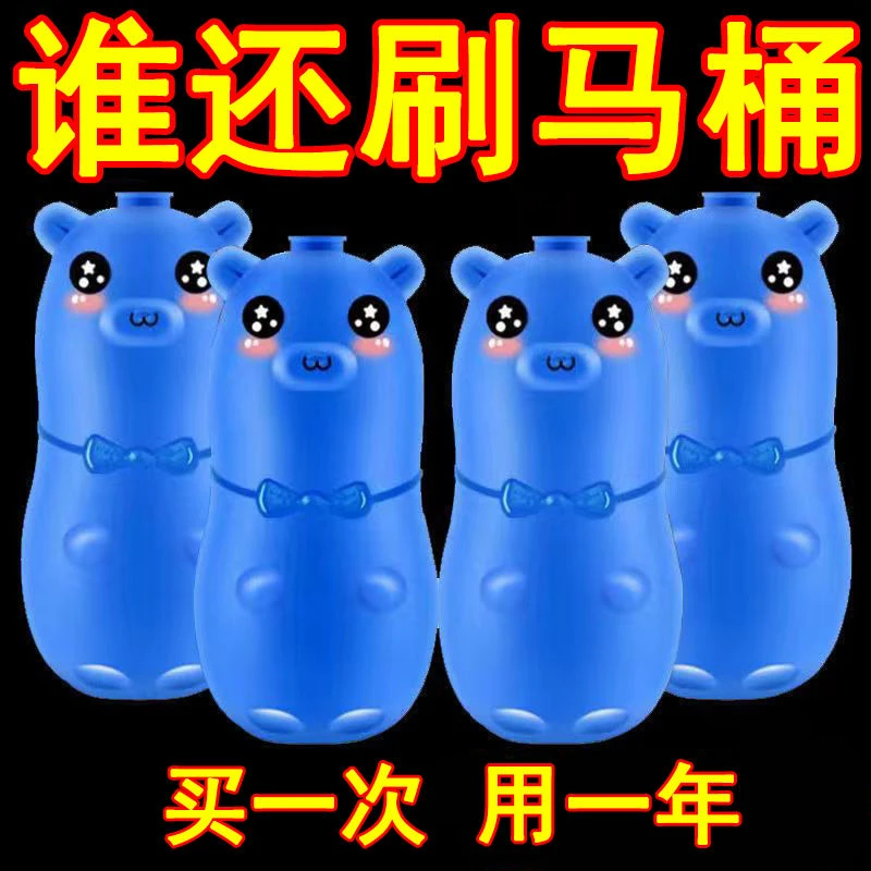 洁厕灵清香型除臭家用新款蓝胖子洁厕灵去污防臭专用马桶清洁神器