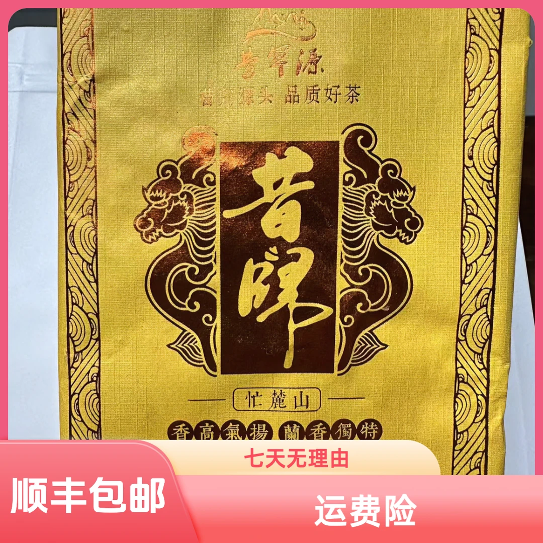 【冉芹-邦东乡荒田组63号】2023年昔归头春古树黄金叶 200g砖