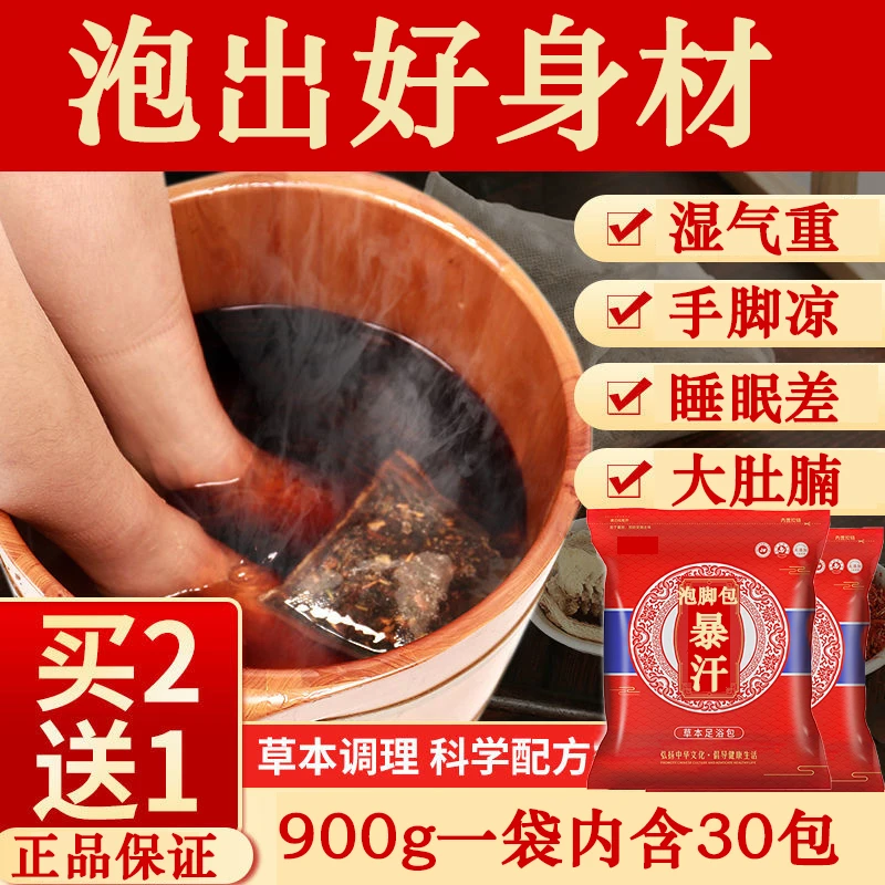 张嘉倪同款泡脚包祛排湿气调理驱寒艾草花椒生姜泡脚药包足浴包