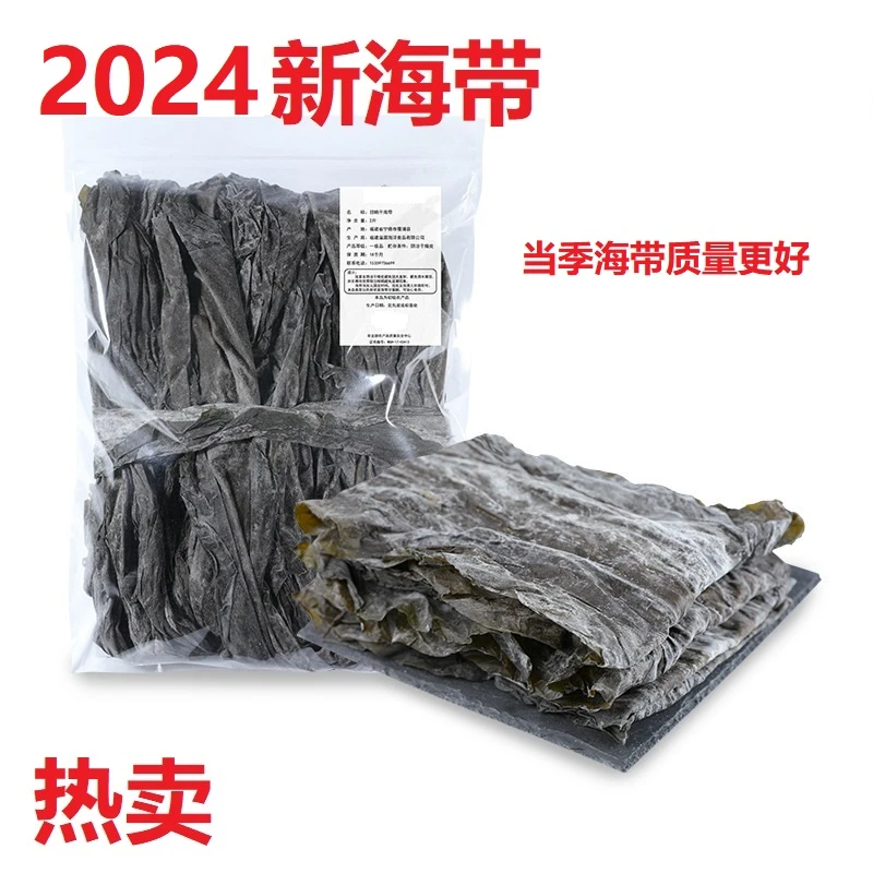 2024新品霞浦海带干货日晒福建新海带散装干净无沙厚实软糯凉拌菜