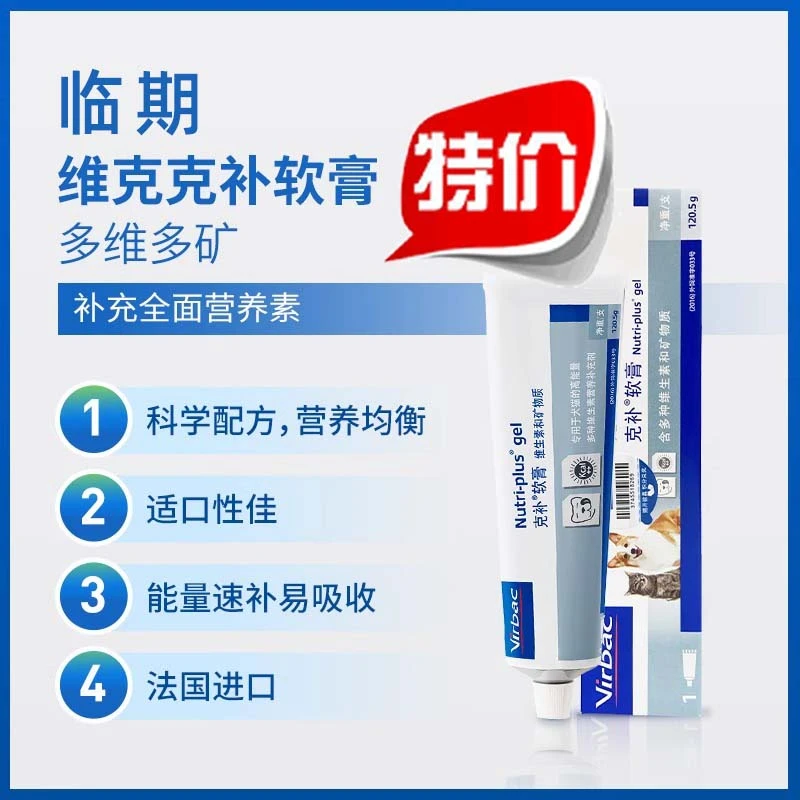 [临期]法国进口维克克补适口软膏宠物营养补充剂犬猫营养膏120g