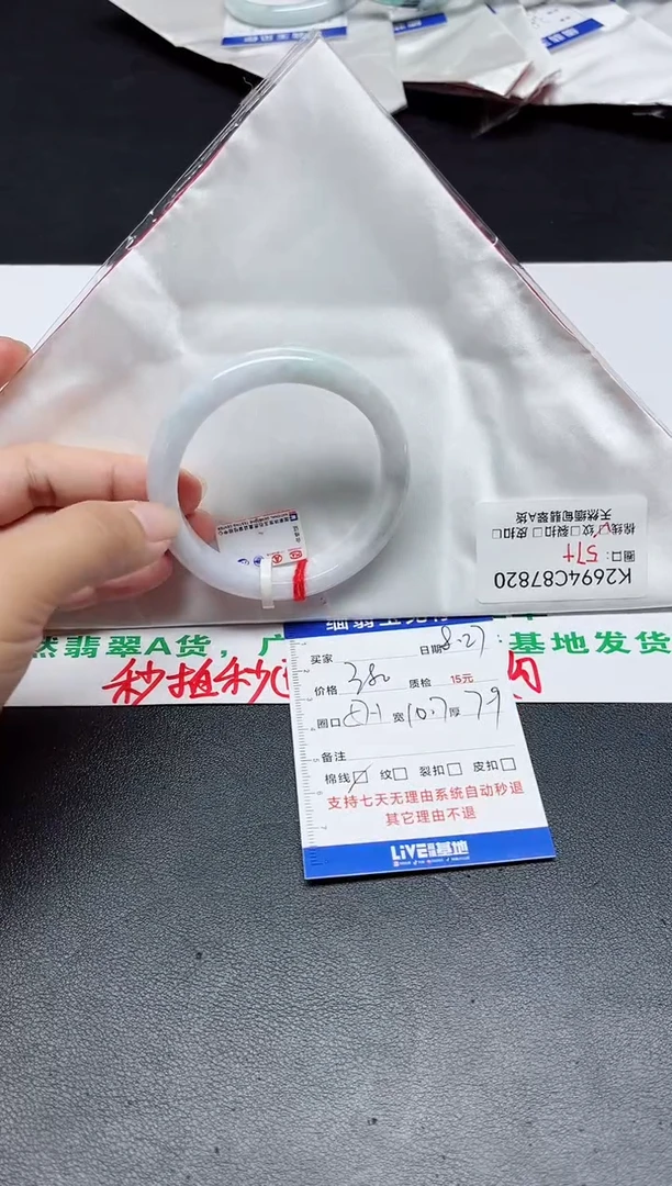 【闪购商品】翡翠手镯未镶嵌57+/7820