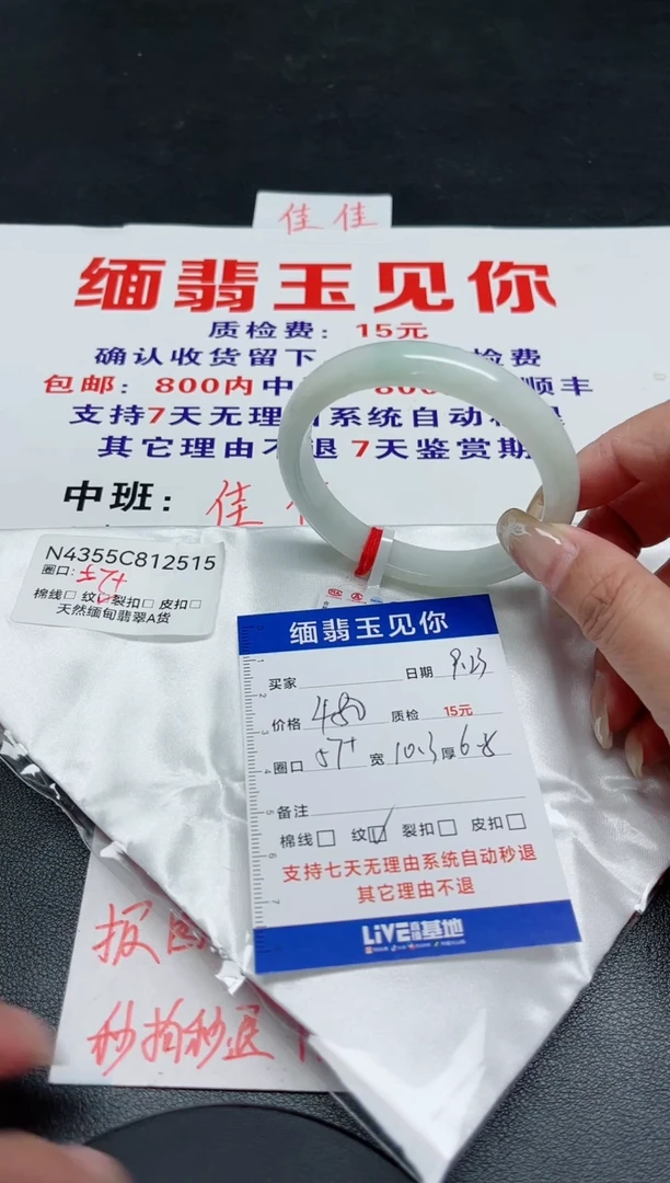 【闪购商品】翡翠手镯未镶嵌57+/12515