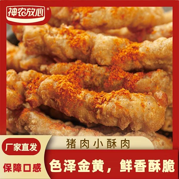 神农放心猪肉小酥肉260g*3农家冷冻
