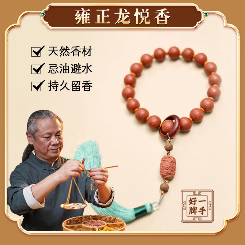 【雍正龙悦(避暑)香】手持手串 天然合香 古法 手把件 传统工艺精品