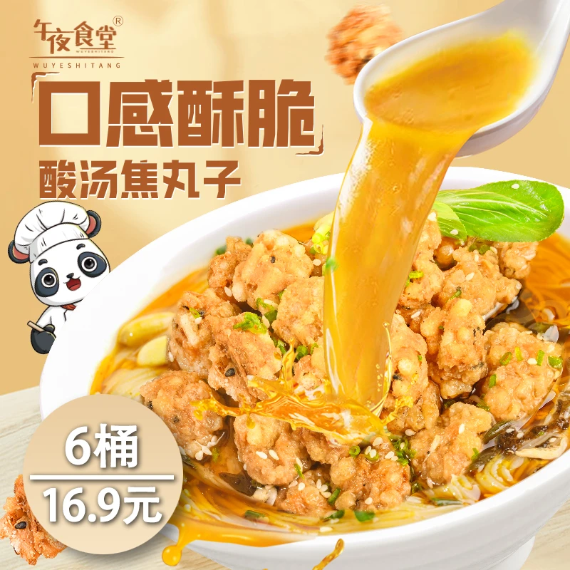 酸汤焦丸子冲泡即食速食粉丝焦丸子嘎嘎焦-M