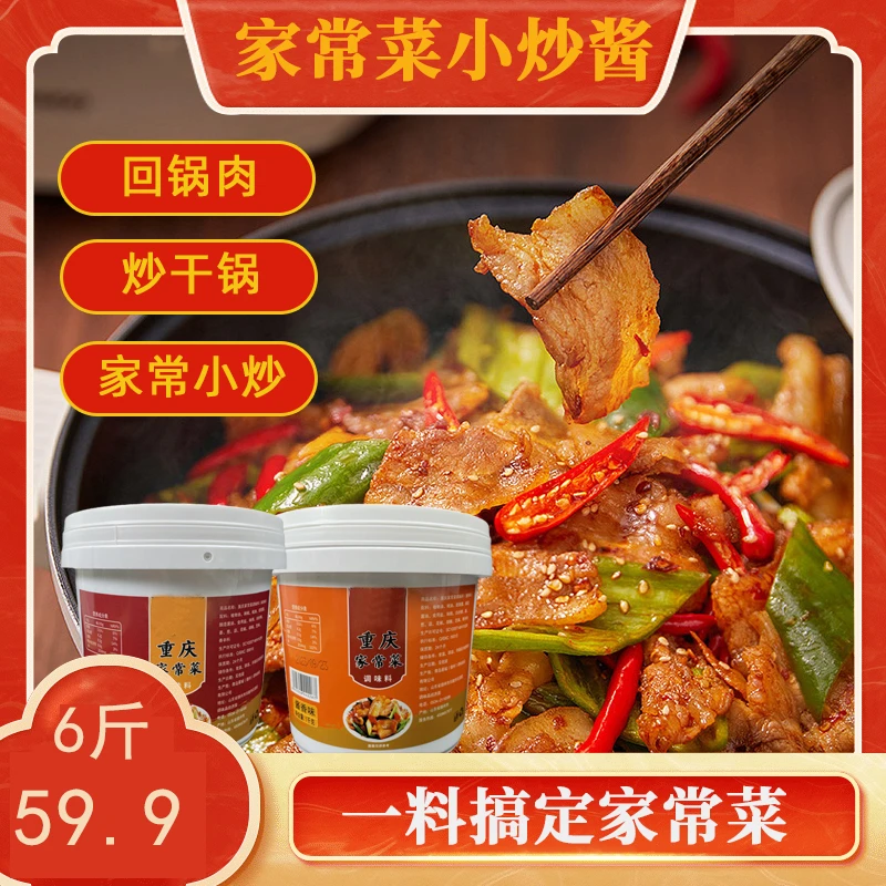 【厂家直销！6斤到手仅需59.9元】农家小炒酱 酱香浓郁 一料多用