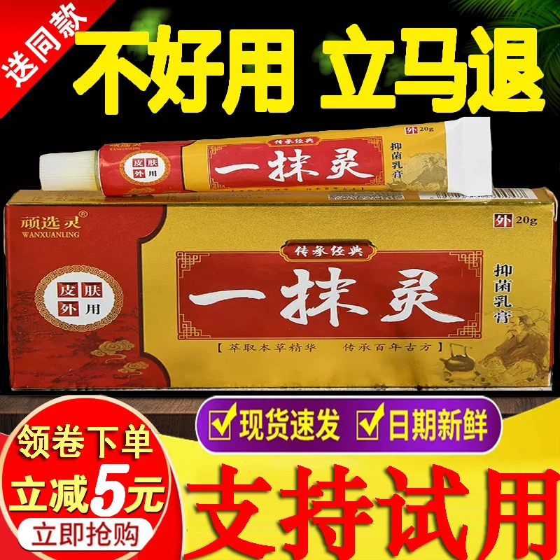 【正品保障】一抹灵抑菌乳膏 皮肤外用