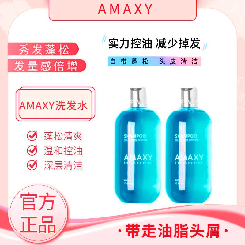 amaxy 氨基酸洗发水控油洗护套海盐香味留香清新补水持久洗发清爽