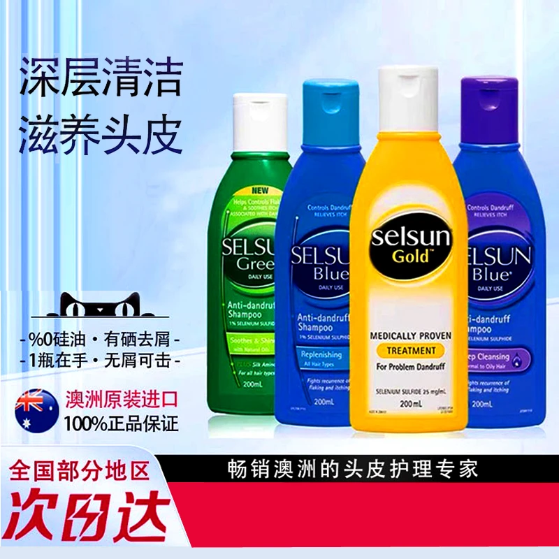 澳洲selsun洗发水去屑止痒二硫化硒赛逸洗头水控油蓬松固发无硅油
