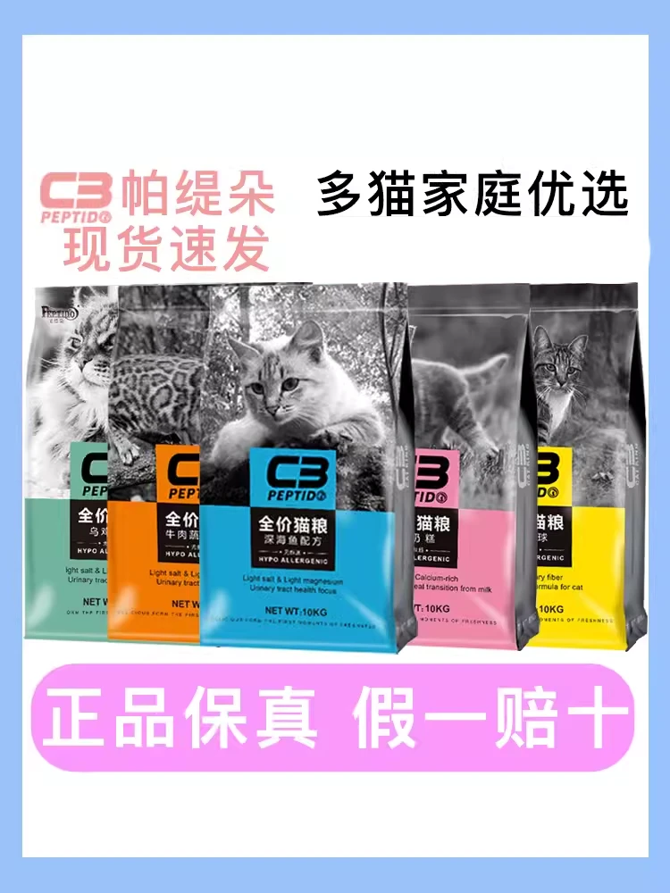 c3猫粮深海鱼配方奶糕全价无谷低敏通用全阶段2kg10公斤帕缇朵