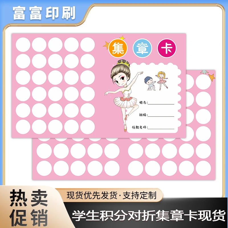 现货小学生集章卡对折卡创意儿童次数奖励卡折叠卡片可定制积分卡