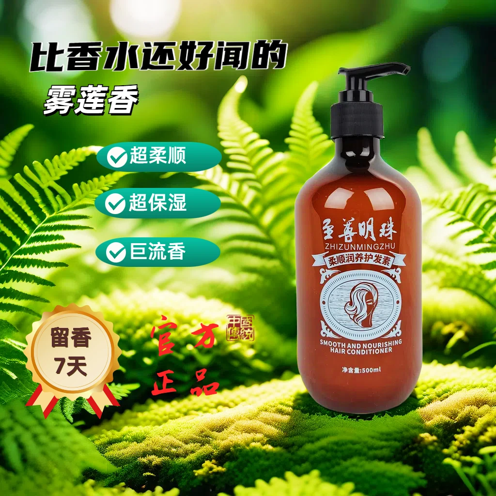 至尊明珠至尊明珠柔顺润养护发素500ml护法留香香氛修护丝滑滋养