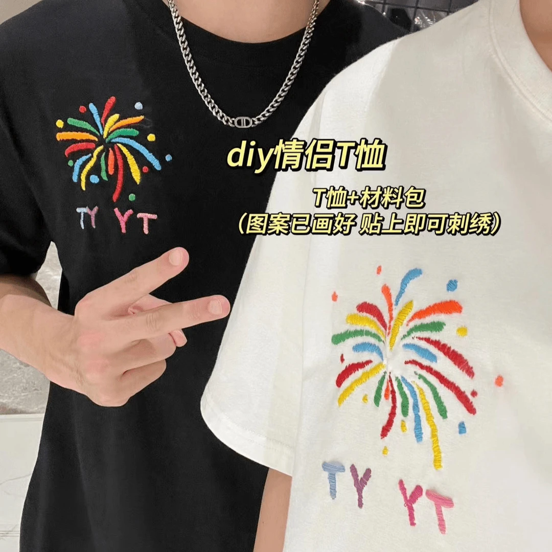 七夕刺绣T恤情侣diy烟花刺绣T恤纪念日纯棉创意礼物自绣百搭半袖