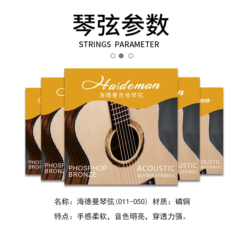 HAIDEMAN海德曼琴弦 民谣吉他 耐用音质好 专用琴弦 一套六根音质