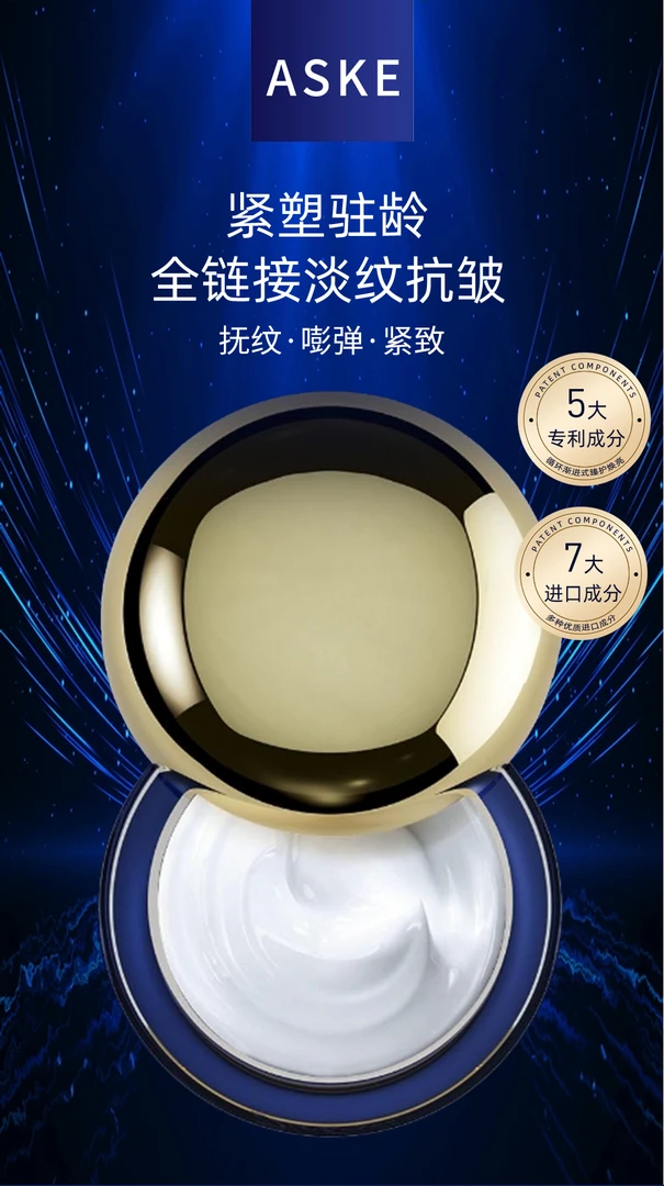 ASKE人参虫草抗皱者养胶原霜